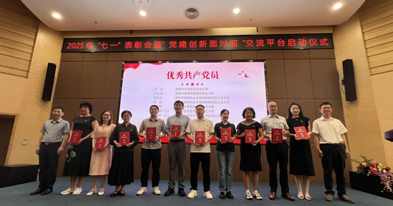 【党建活动】以创新谋党建新篇 以表彰聚奋进之力&mdash;&mdash;2025 年&ldquo;七一&rdquo;表彰会暨&ldquo;党建创新面对面&rdquo;交流平台启动仪式圆满举行